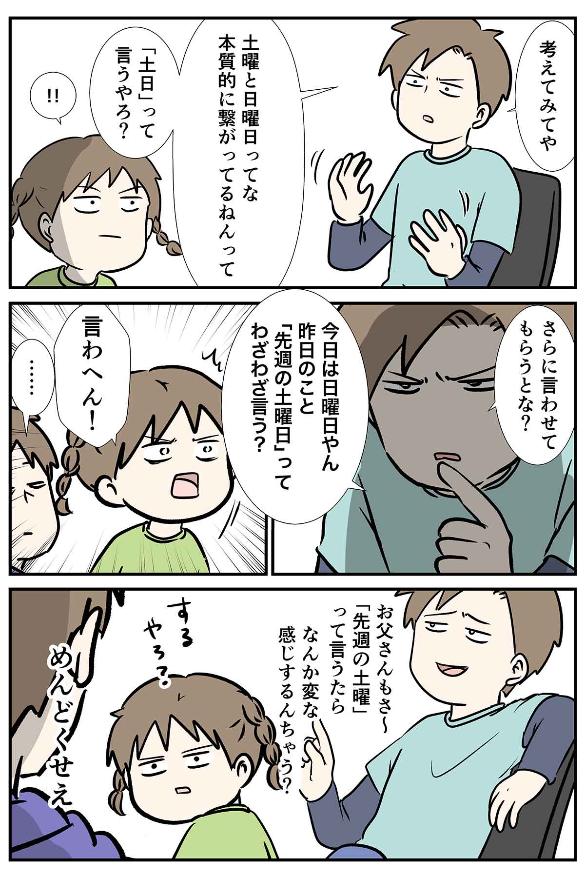 一週間の終わりは土曜日なのか日曜日なのか問題 コミックエッセイ えむふじんがあらわれた Powered By ライブドアブログ 一週間の終わりは土曜日なのか日曜日なのか問題 コミックエッセイ えむふじんがあらわれた Powered By ライブドアブログ