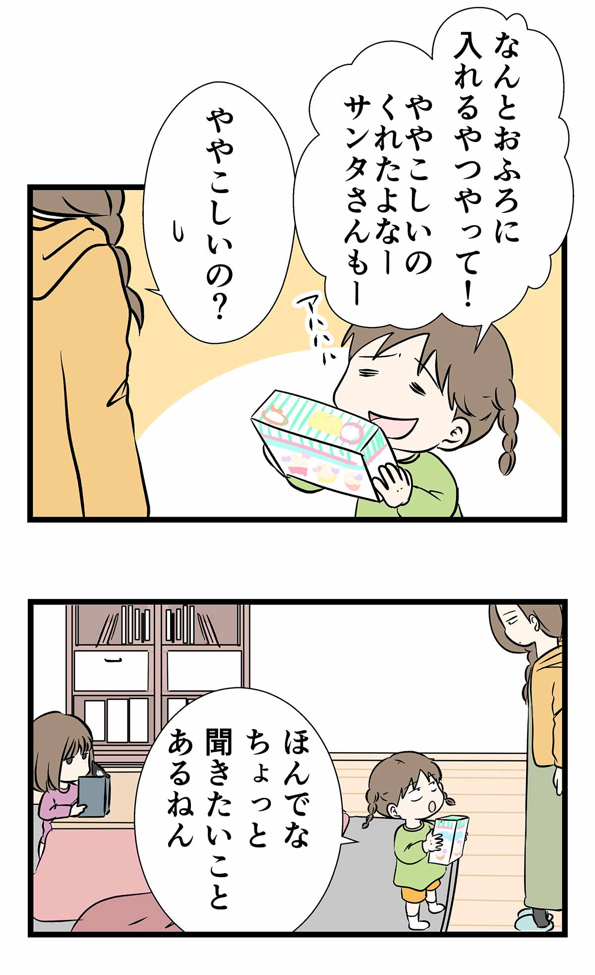 娘にサンタクロースの正体を話してしまった結果をご覧ください コミックエッセイ えむふじんがあらわれた Powered By ライブドアブログ 娘にサンタクロースの正体を話してしまった結果をご覧ください コミックエッセイ えむふじんがあらわれた Powered By ライブドアブログ