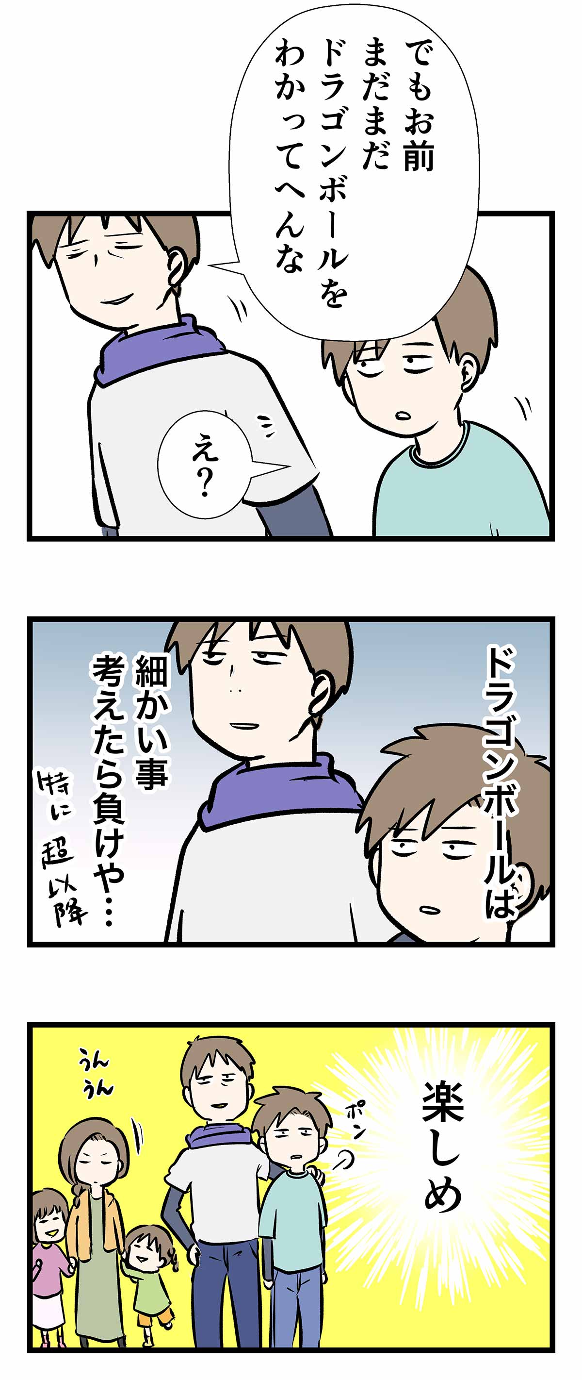 ドラゴンボール超 ブロリーを観た感想の話