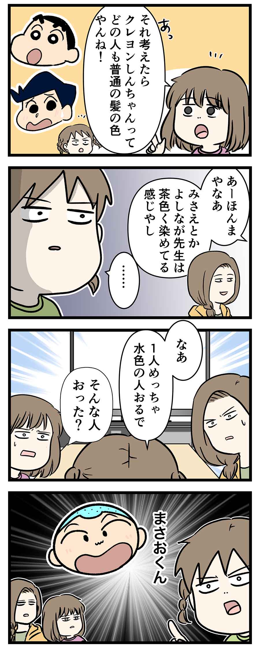 アニメの髪の毛の色が凄すぎてまさおくんもブルーになる コミックエッセイ えむふじんがあらわれた Powered By ライブドアブログ アニメの髪の毛の色が凄すぎてまさおくんもブルーになる コミックエッセイ えむふじんがあらわれた Powered By ライブドアブログ