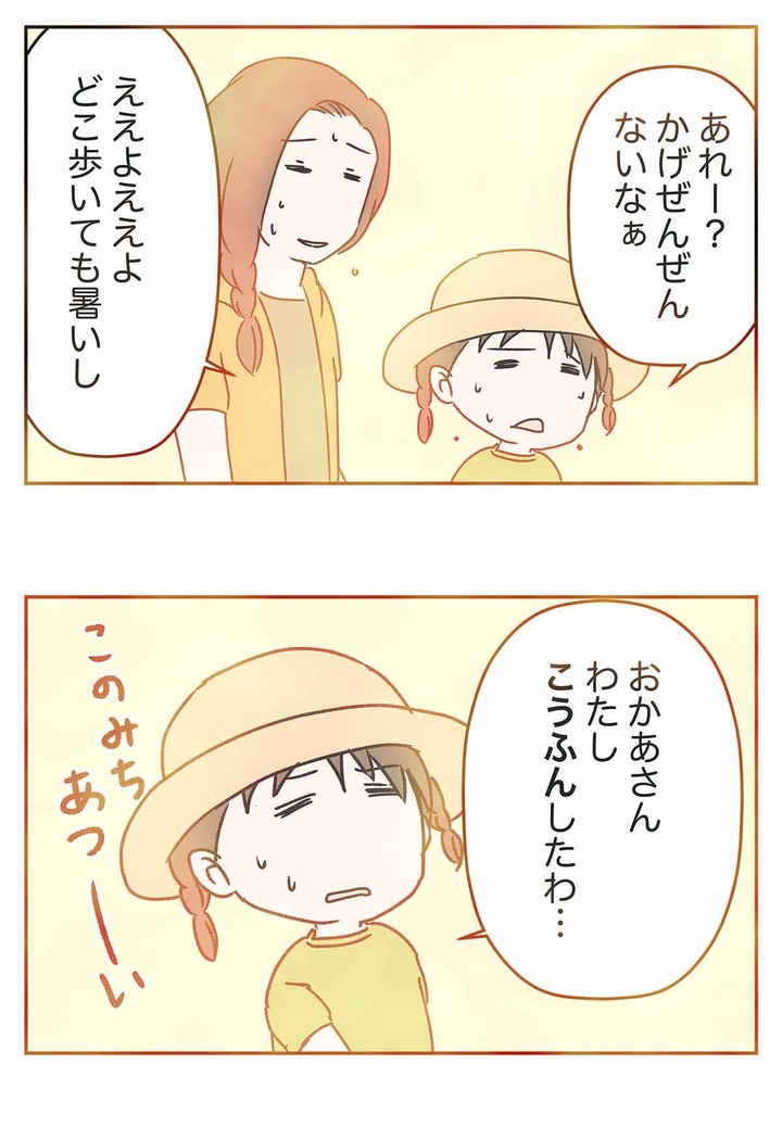 子どもの熱中症の心配をしたら、興奮して後悔していた話