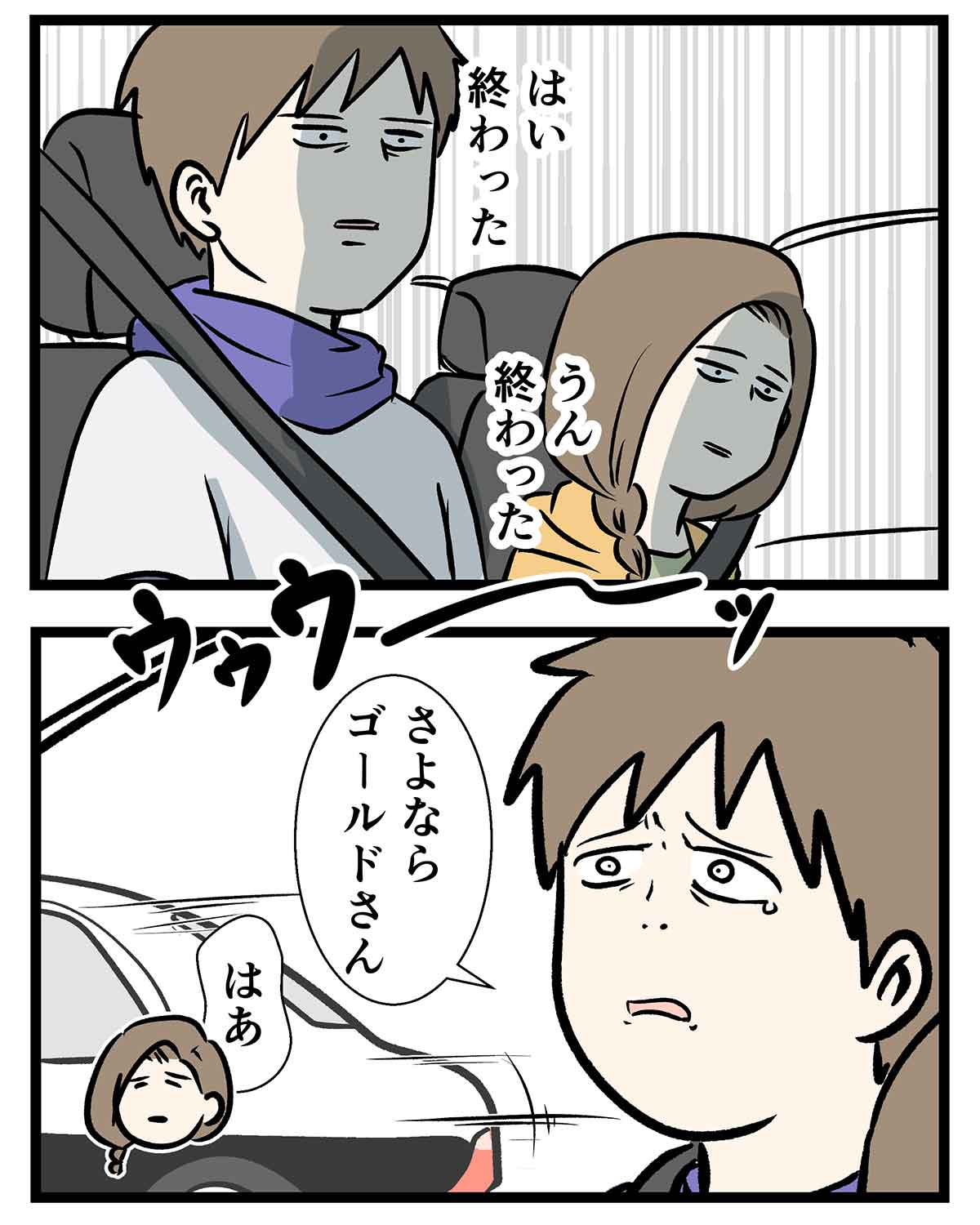 旦那のゴールドが喪失危機でブルーになりかけ諦めの境地
