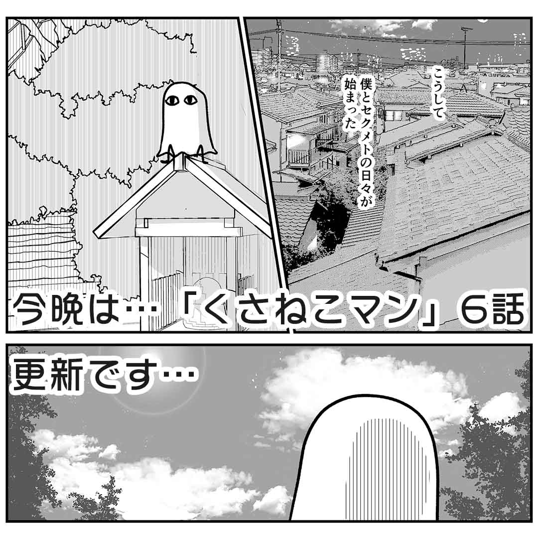 くさねこマン52_1