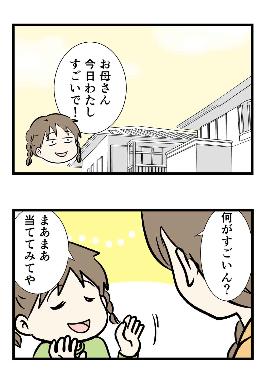 本当はさっきまですごかった小学生の話