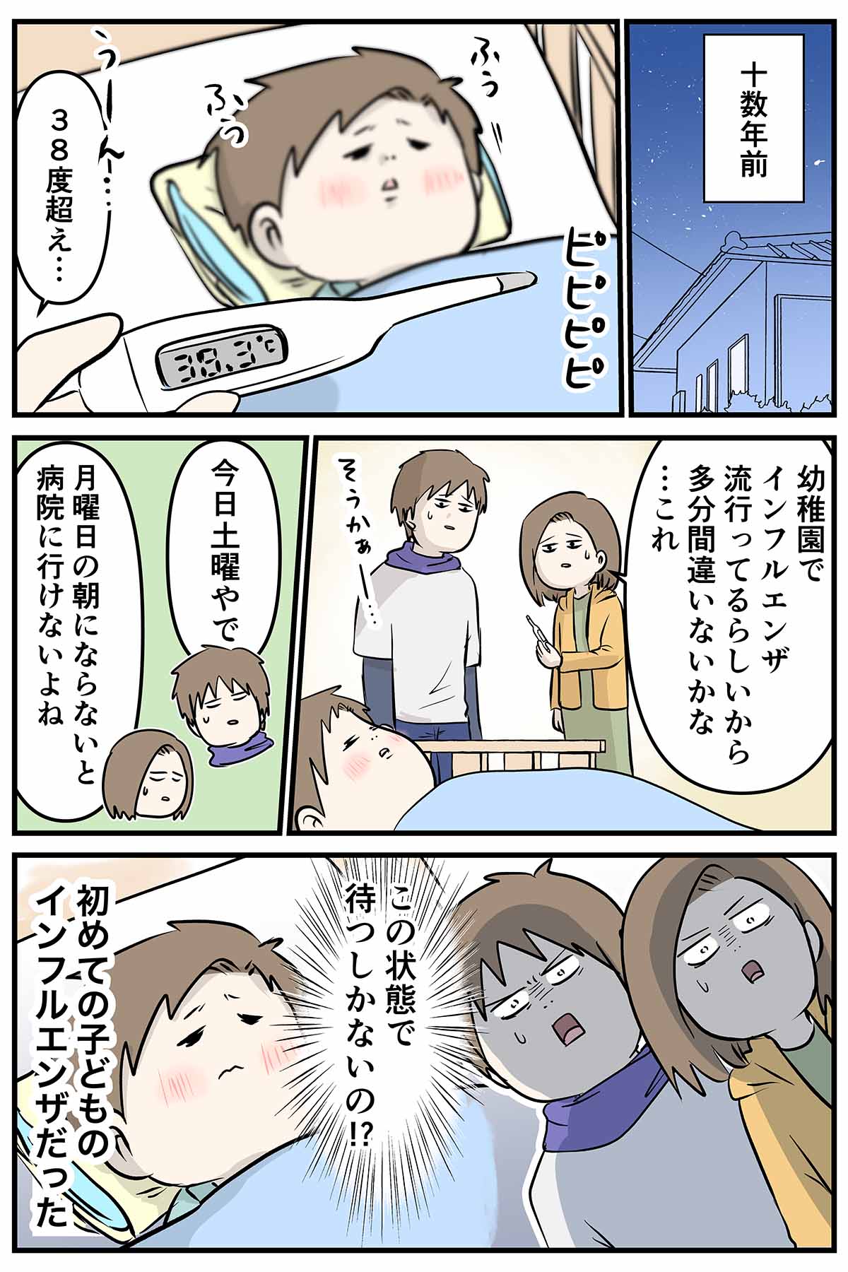 みてねコールドクター1