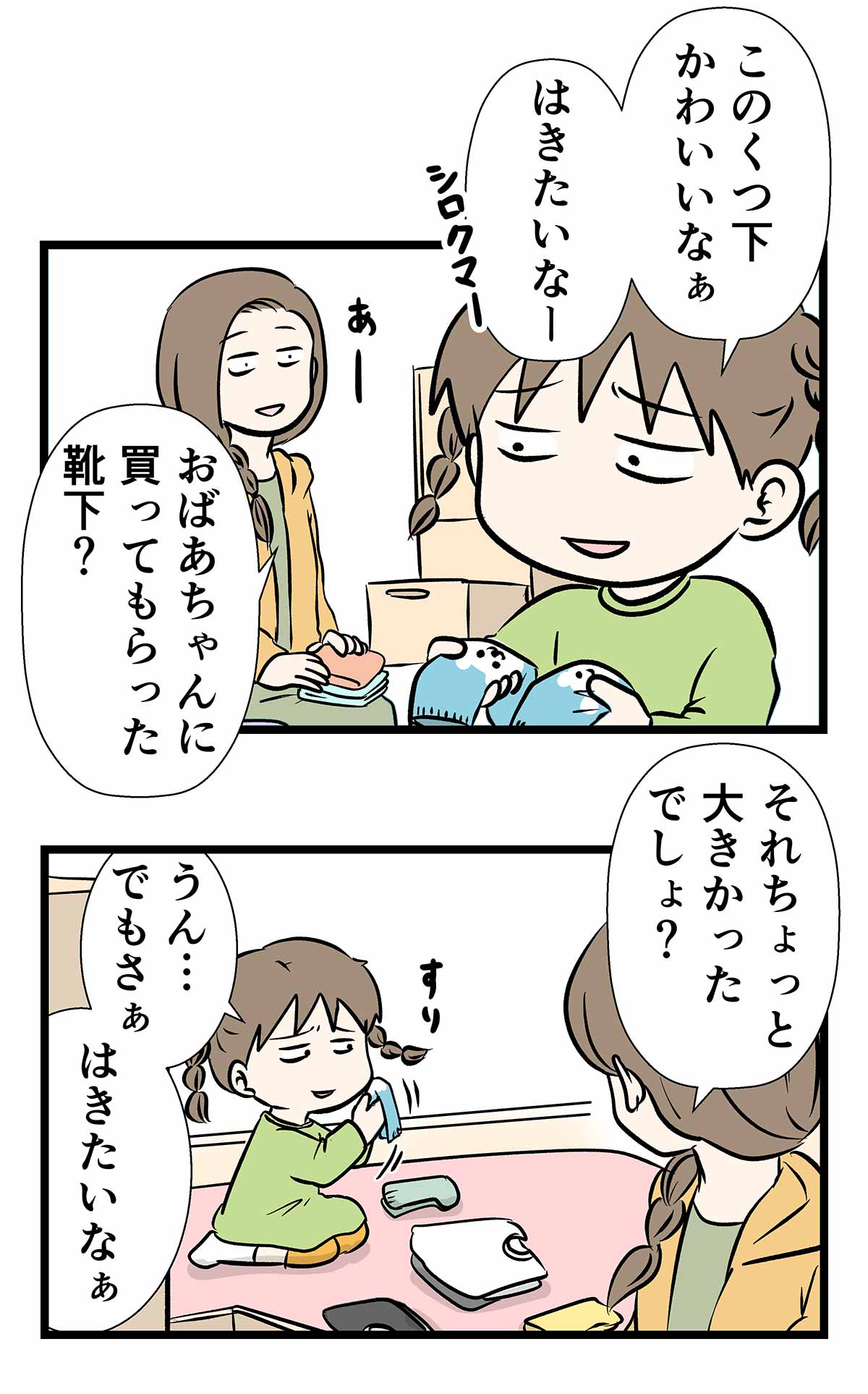 成長期だと足のサイズが突然大きくなる事もあるらしい コミックエッセイ えむふじんがあらわれた Powered By ライブドアブログ 成長期だと足のサイズが突然大きくなる事もあるらしい コミックエッセイ えむふじんがあらわれた Powered By ライブドアブログ