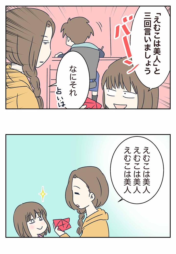 パクパク占いで刹那の幸せを得ることには成功した話