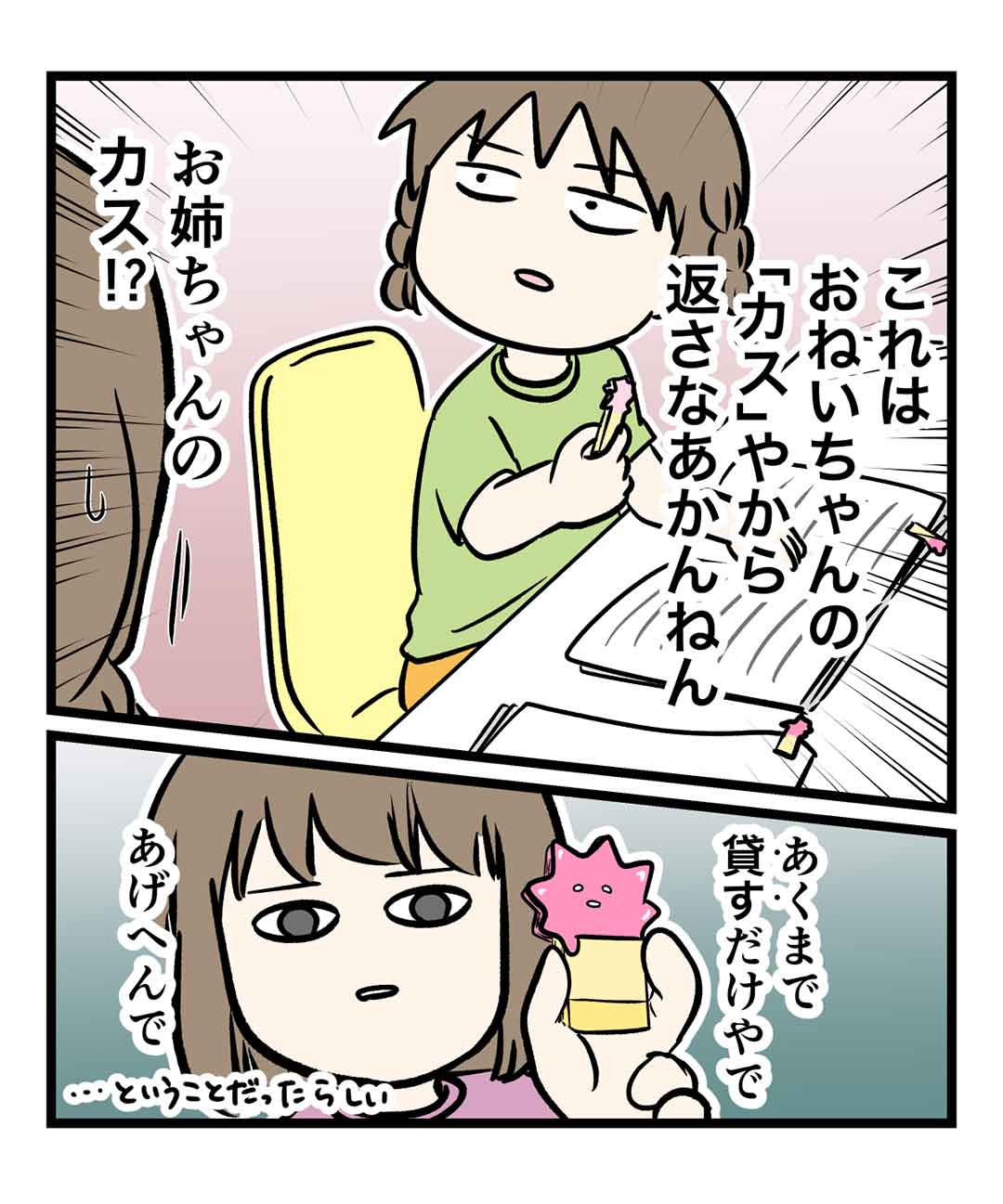 お姉ちゃんの付箋はカスだった件