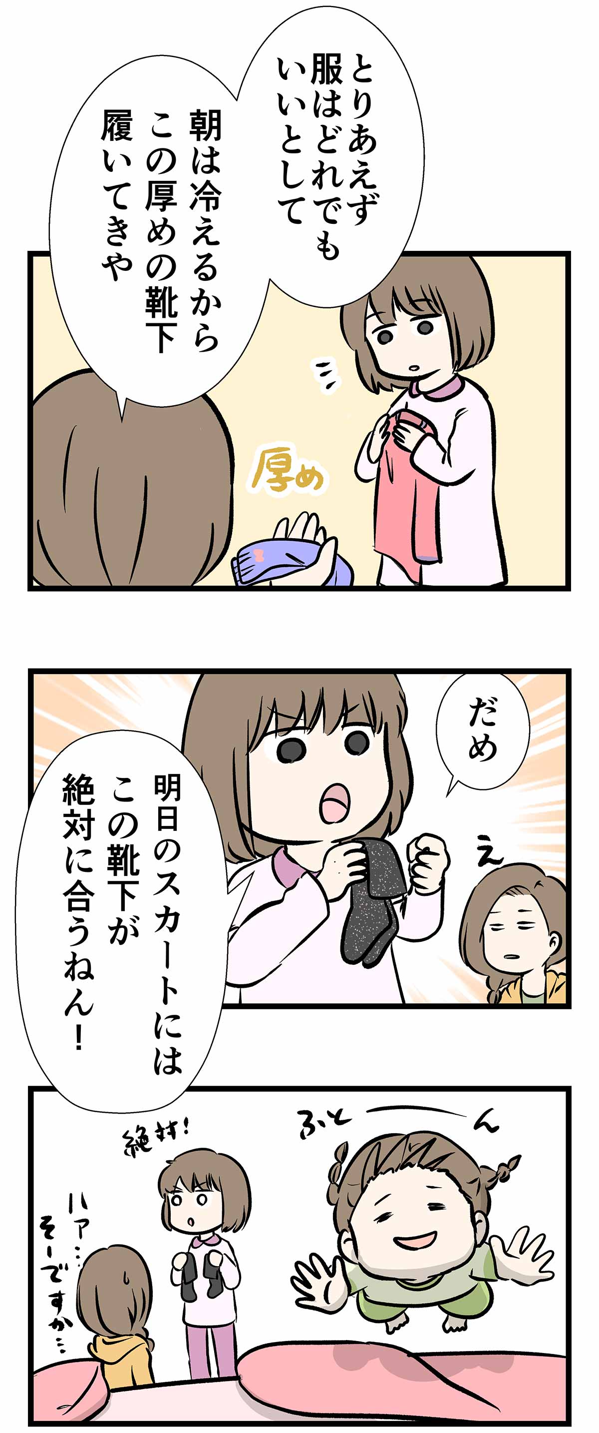 季節に惑わされない！オシャレに履きこなしたい靴下選びって何？