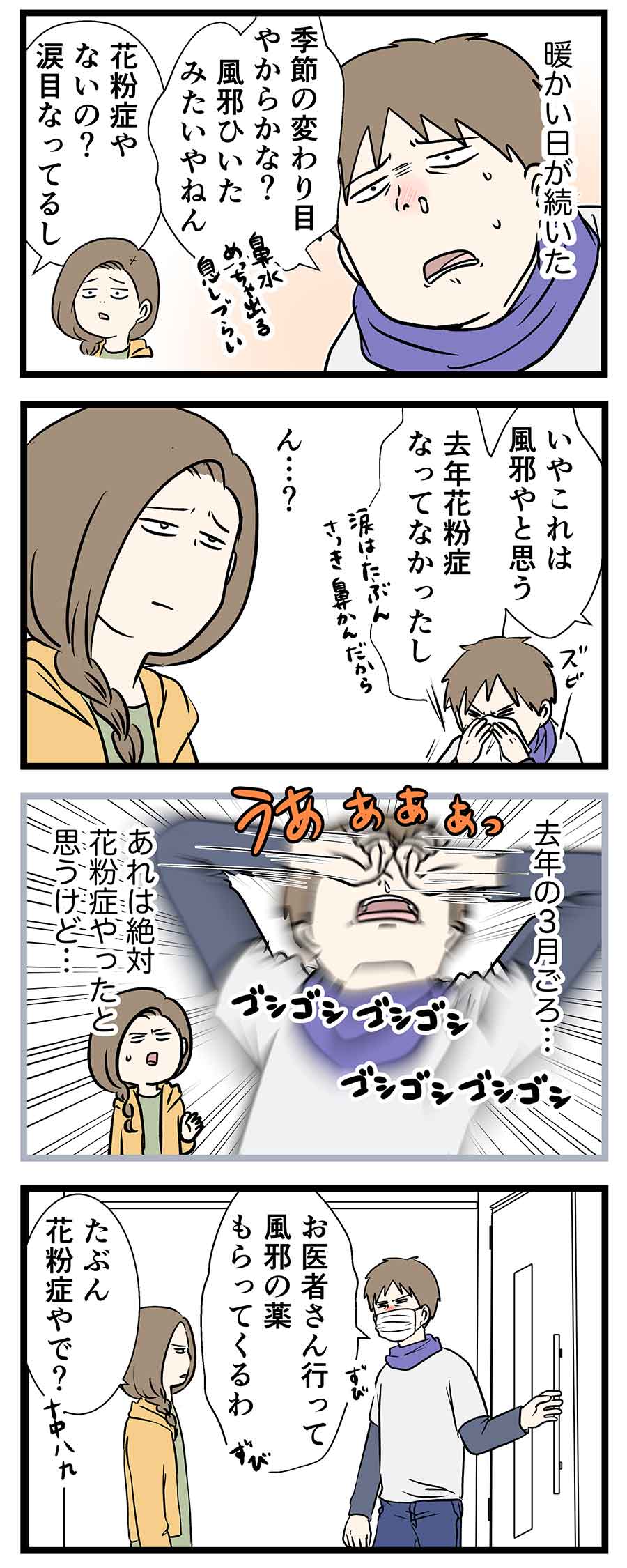 諦めの悪い男の諦められない風邪と花粉症 コミックエッセイ えむふじんがあらわれた Powered By ライブドアブログ 諦めの悪い男の諦められない風邪と花粉症 コミックエッセイ えむふじんがあらわれた Powered By ライブドアブログ