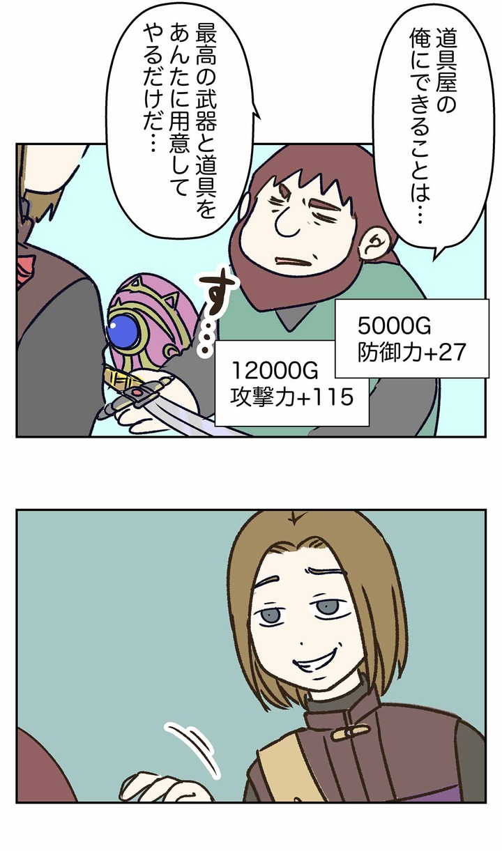 【ドラクエ11漫画】悪魔の子が最後の砦を守れるかどうかもカネ次第