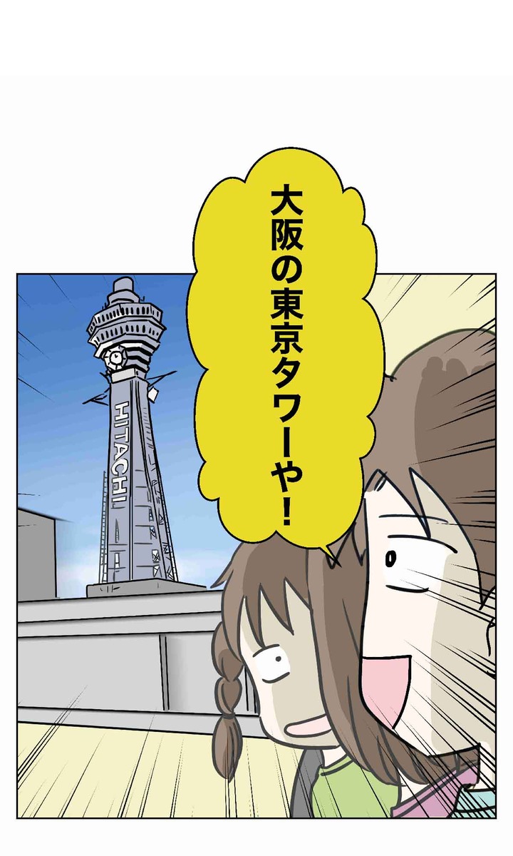 通天閣の新しい呼び方が決まったので発表します