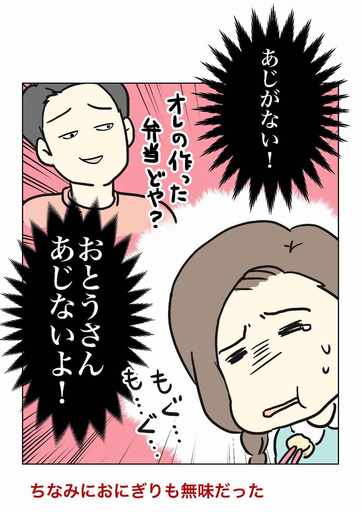 父が作ってくれたお弁当は素敵で残念すぎた結果に終わった