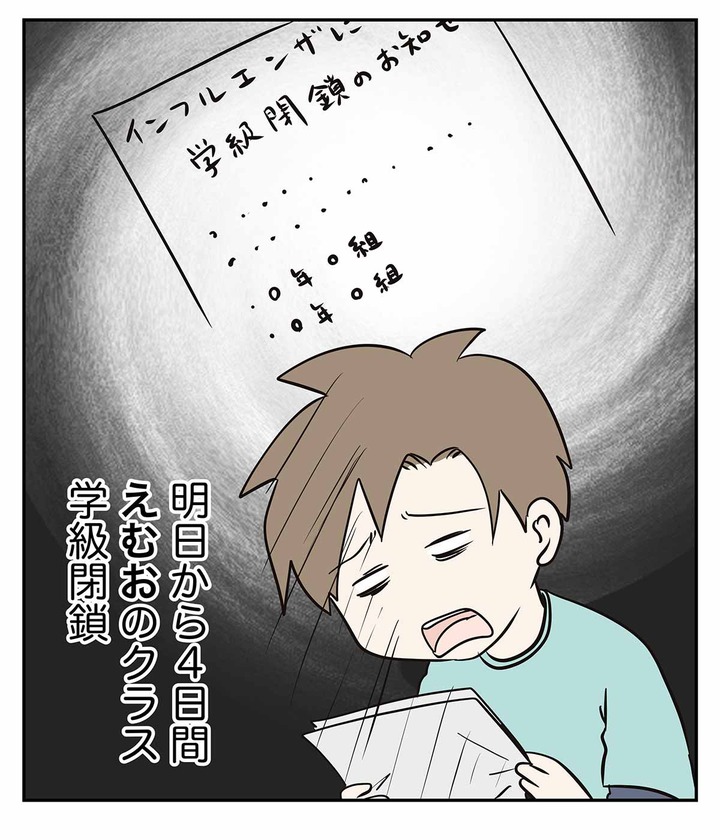 中学受験も終わって、やっと普通に学校に行ける男子の話