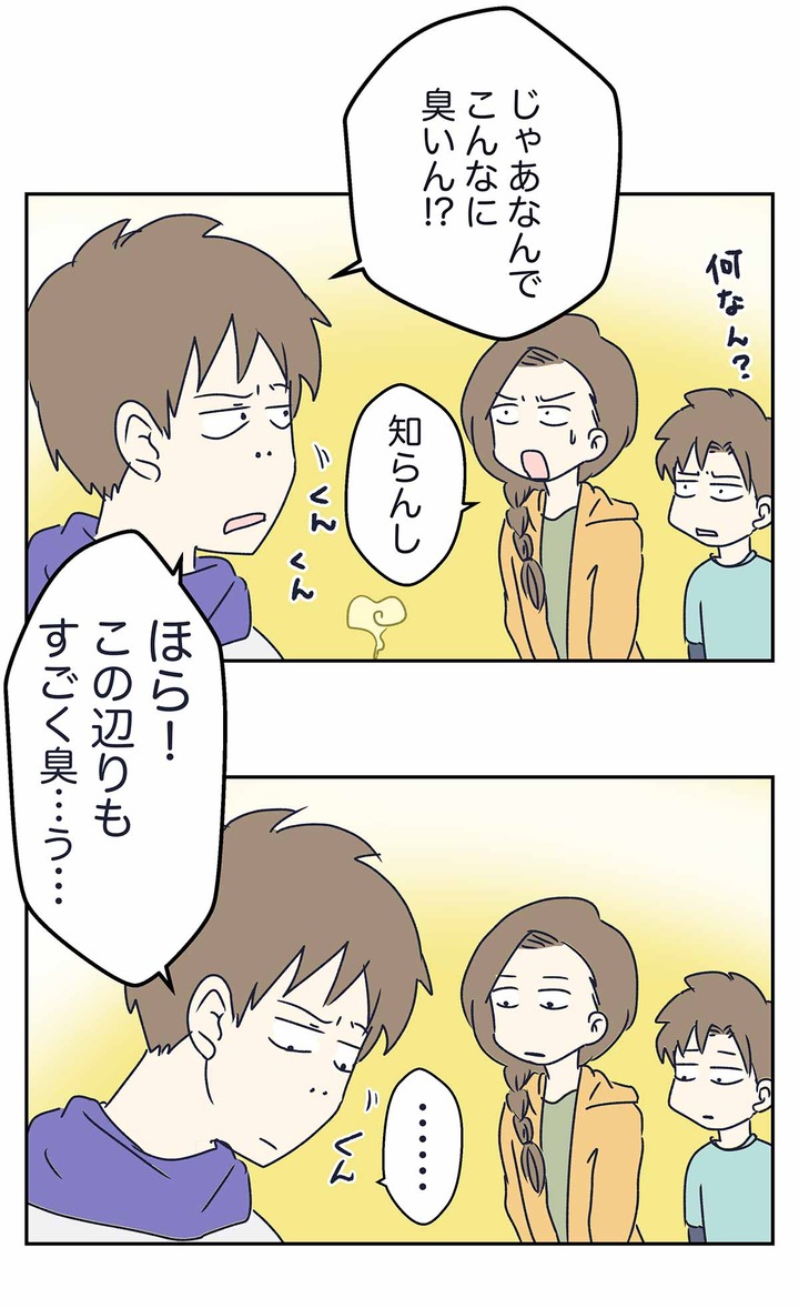 旦那の「臭い（くさい）」正体が判明した話