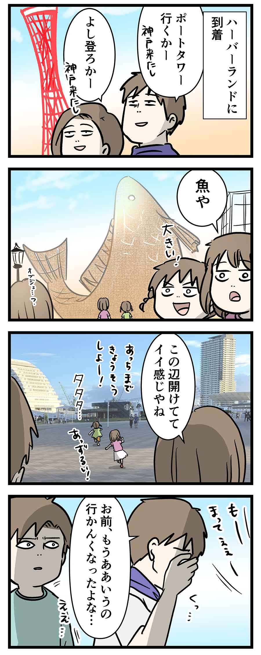 神戸ポートタワーはバブルの香り go to 神戸編 コミックエッセイ えむふじんがあらわれた powered by ライブドアブログ