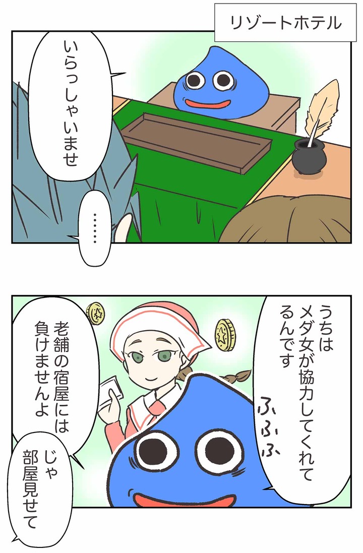 【ドラクエ11漫画】悪魔の子の宿選び