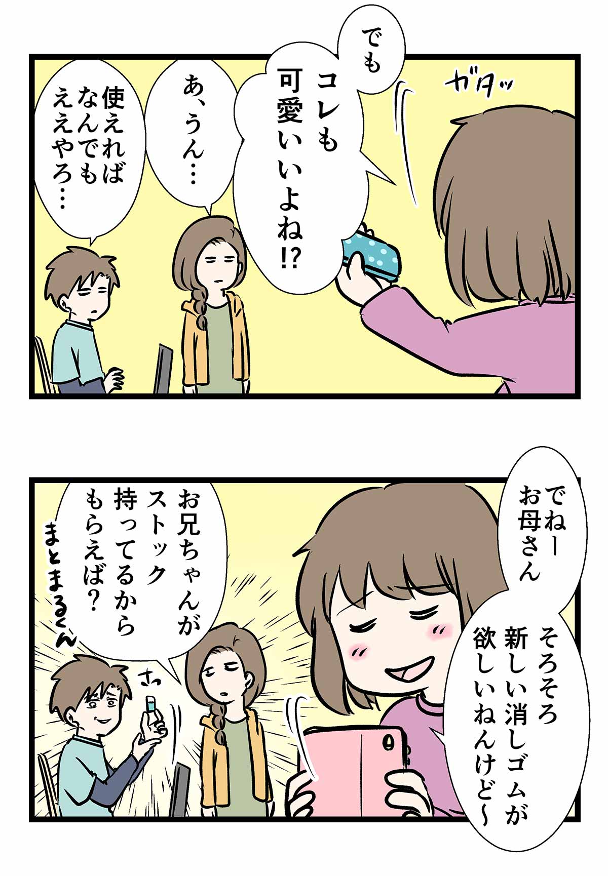 消しゴムに磁力があわさって最強に見える『磁ケシ』が欲しい話