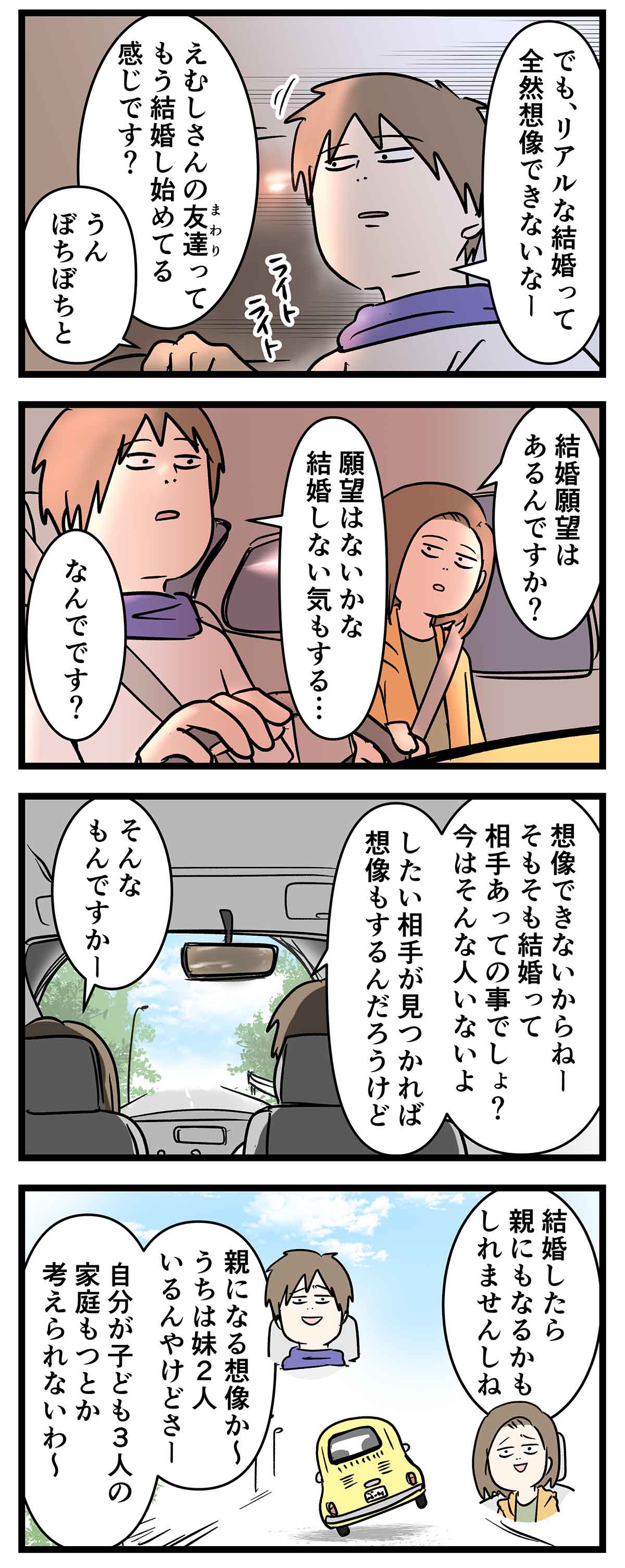 友達だった2人が付き合って0日で結婚を決めた話 結婚したい コミックエッセイ えむふじんがあらわれた Powered By ライブドアブログ 友達だった2人が付き合って0日で結婚を決めた話 結婚したい コミックエッセイ えむふじんがあらわれた Powered By ライブドアブログ
