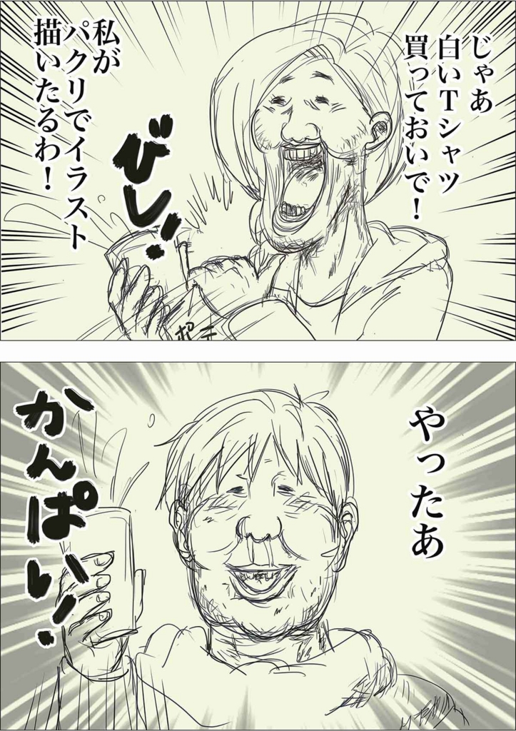 えむふじんの日常
