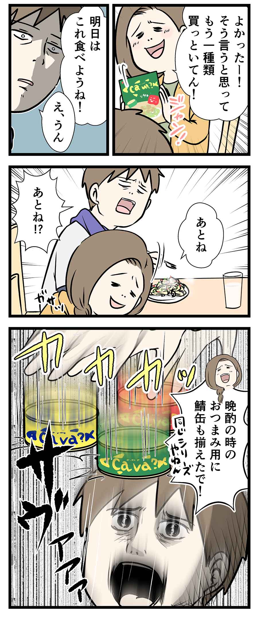 サバサバ系の妻がサバサバのゴリ押しをするとÇa va？（サヴァ）感が出る