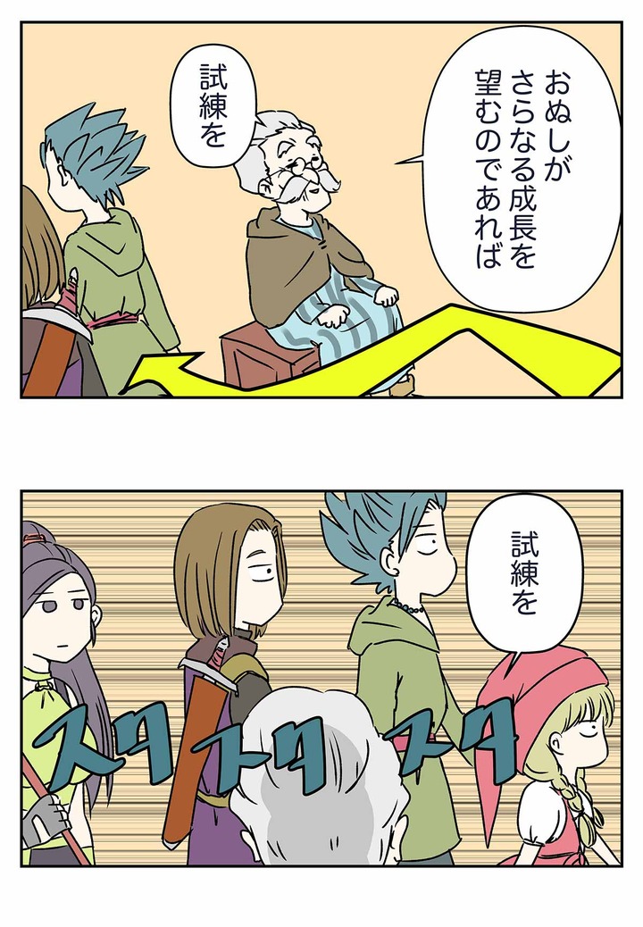 【ドラクエ11漫画】勇者を攻略するクエストもある