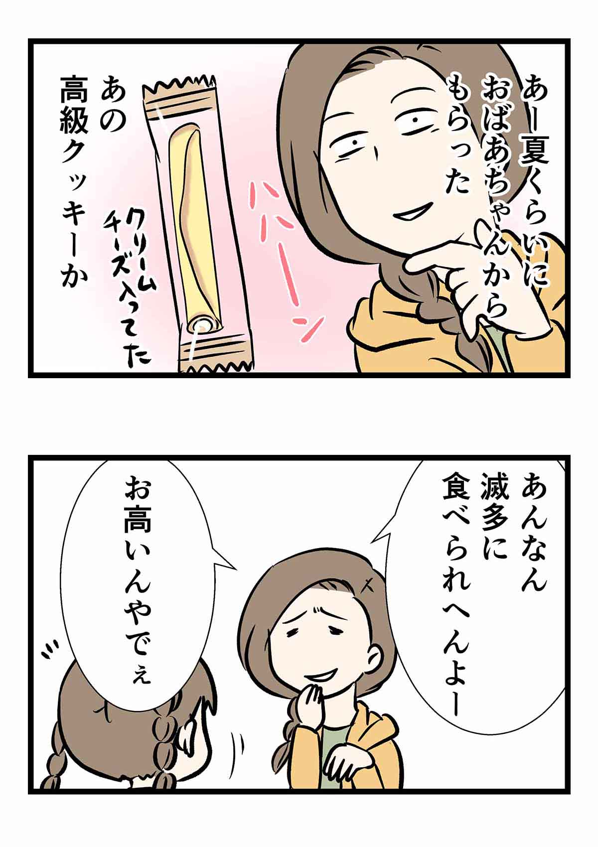 白いチーズのお菓子の正体を探りたい話