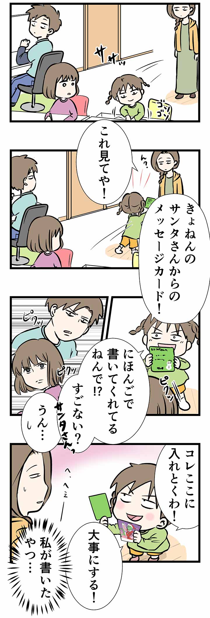 気がつけば、サンタクロース