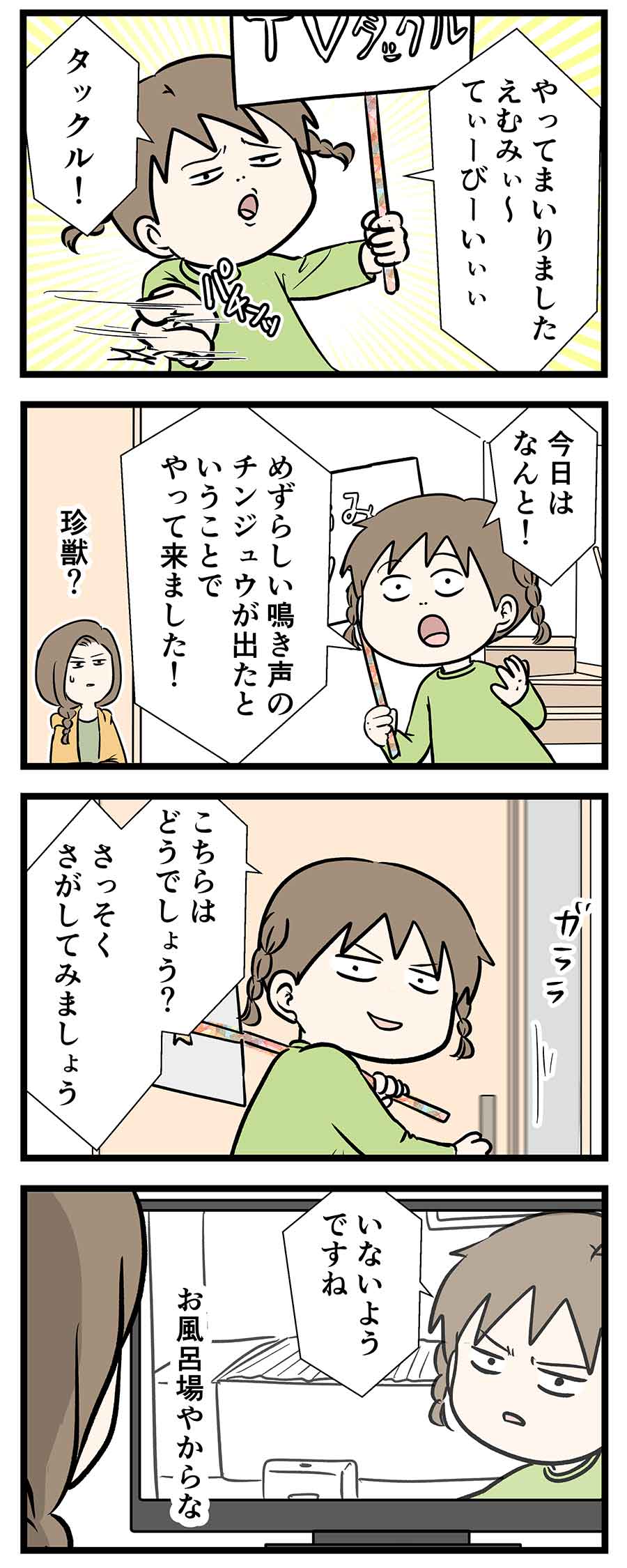 ドメスティック珍獣ハンターえむみ Tvタックル コミックエッセイ えむふじんがあらわれた Powered By ライブドアブログ ドメスティック珍獣ハンターえむみ Tvタックル コミックエッセイ えむふじんがあらわれた Powered By ライブドアブログ