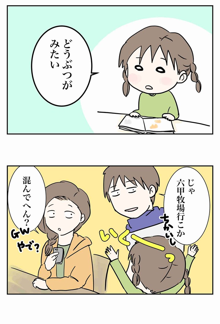 六甲山牧場に行きたい話