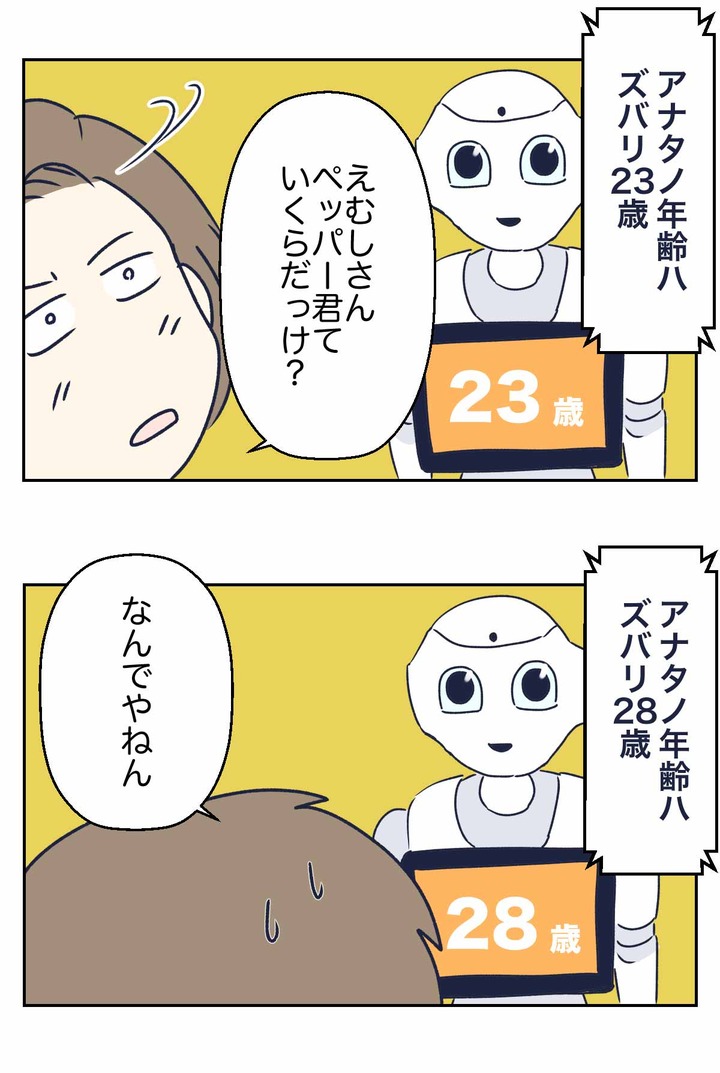 Pepperくんとか言う人類を惑わす怖い機械人形と交流した話