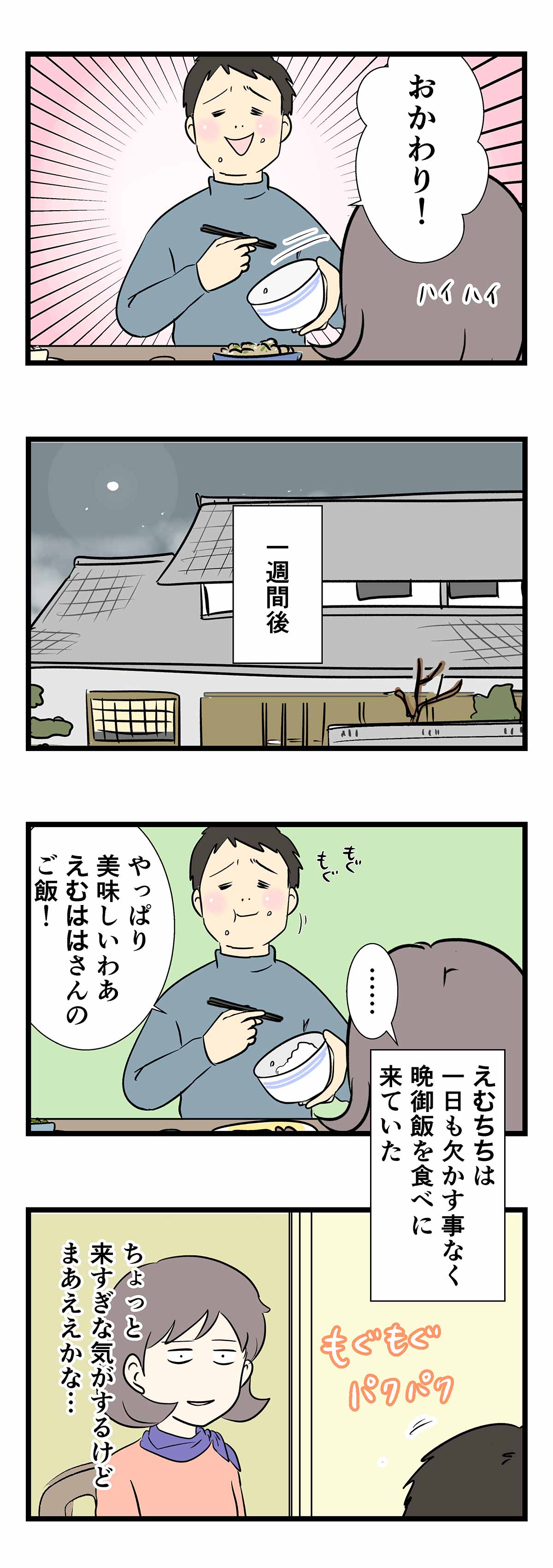 1970年代の婚活その後(1) 一途で気まぐれな胃袋を掴み過ぎた