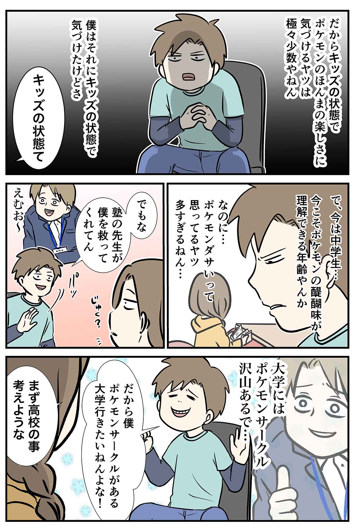 ポケモン ソード シールドが発売するのに中学でポケモン流行ってない コミックエッセイ えむふじんがあらわれた Powered By ライブドアブログ