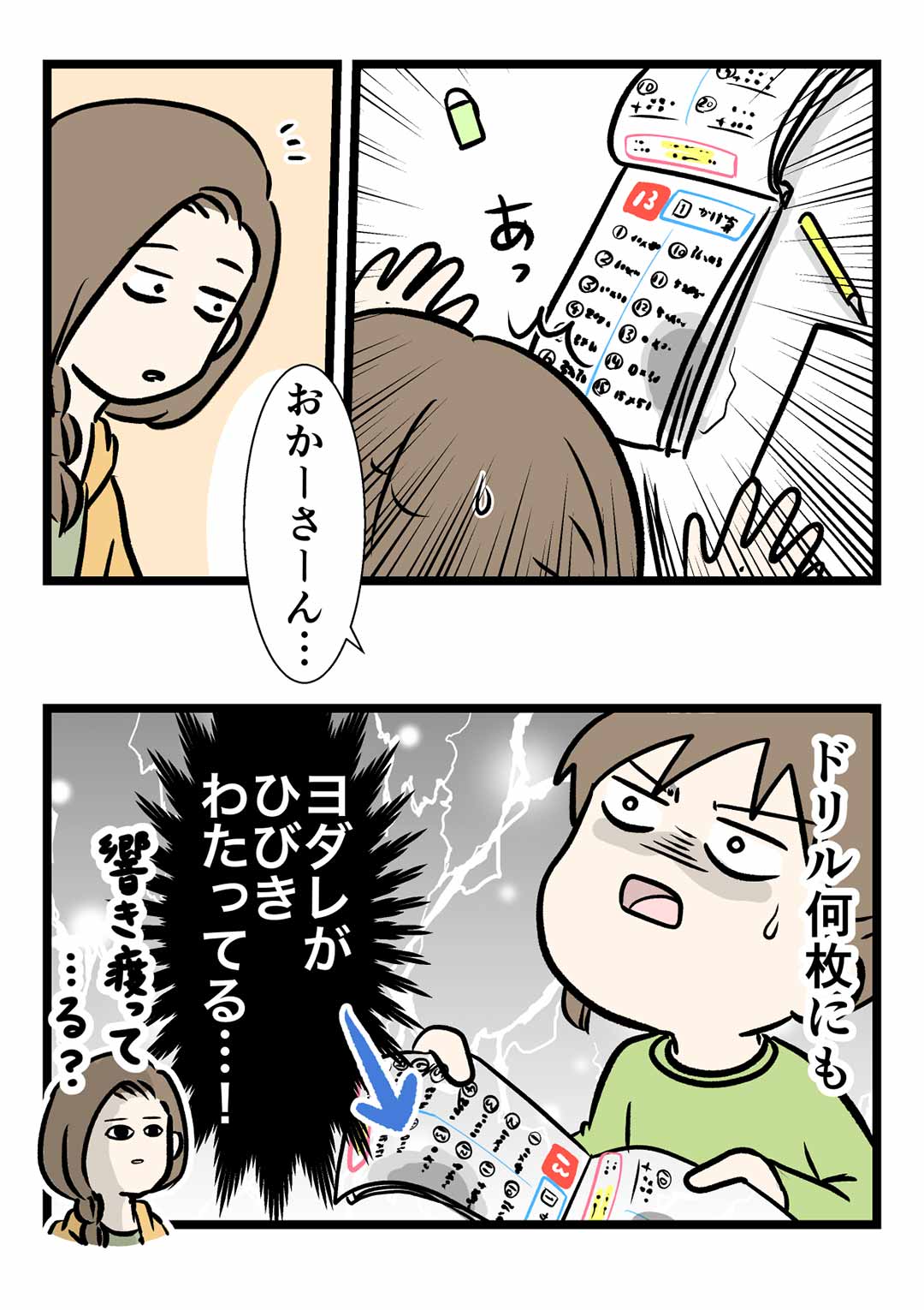 わかめダンスのせいでドリルに響き渡る事もある