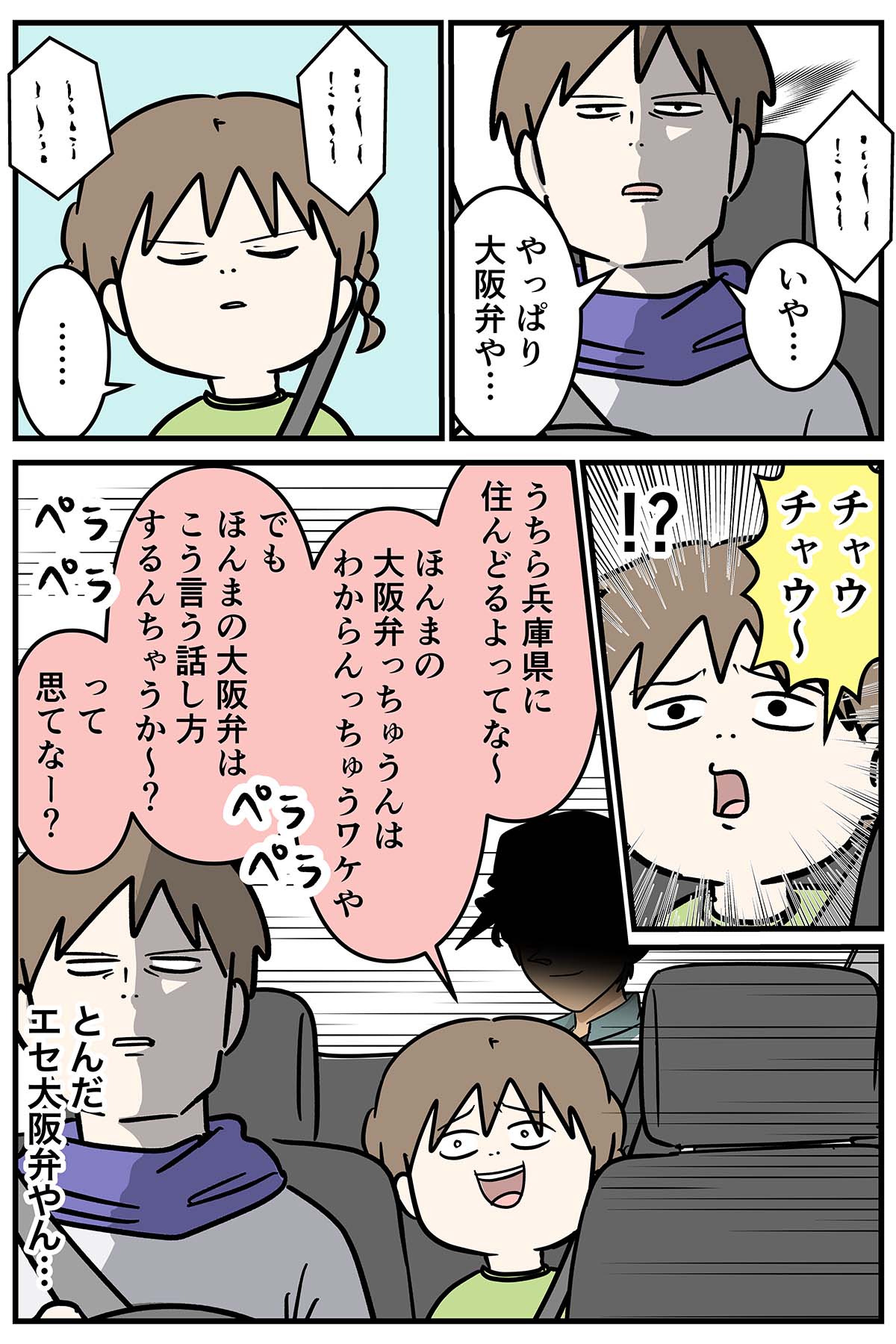 ウチら兵庫県に住んどるよって ほんまの大阪弁はわからへんっちゅう話 コミックエッセイ えむふじんがあらわれた Powered By ライブドアブログ