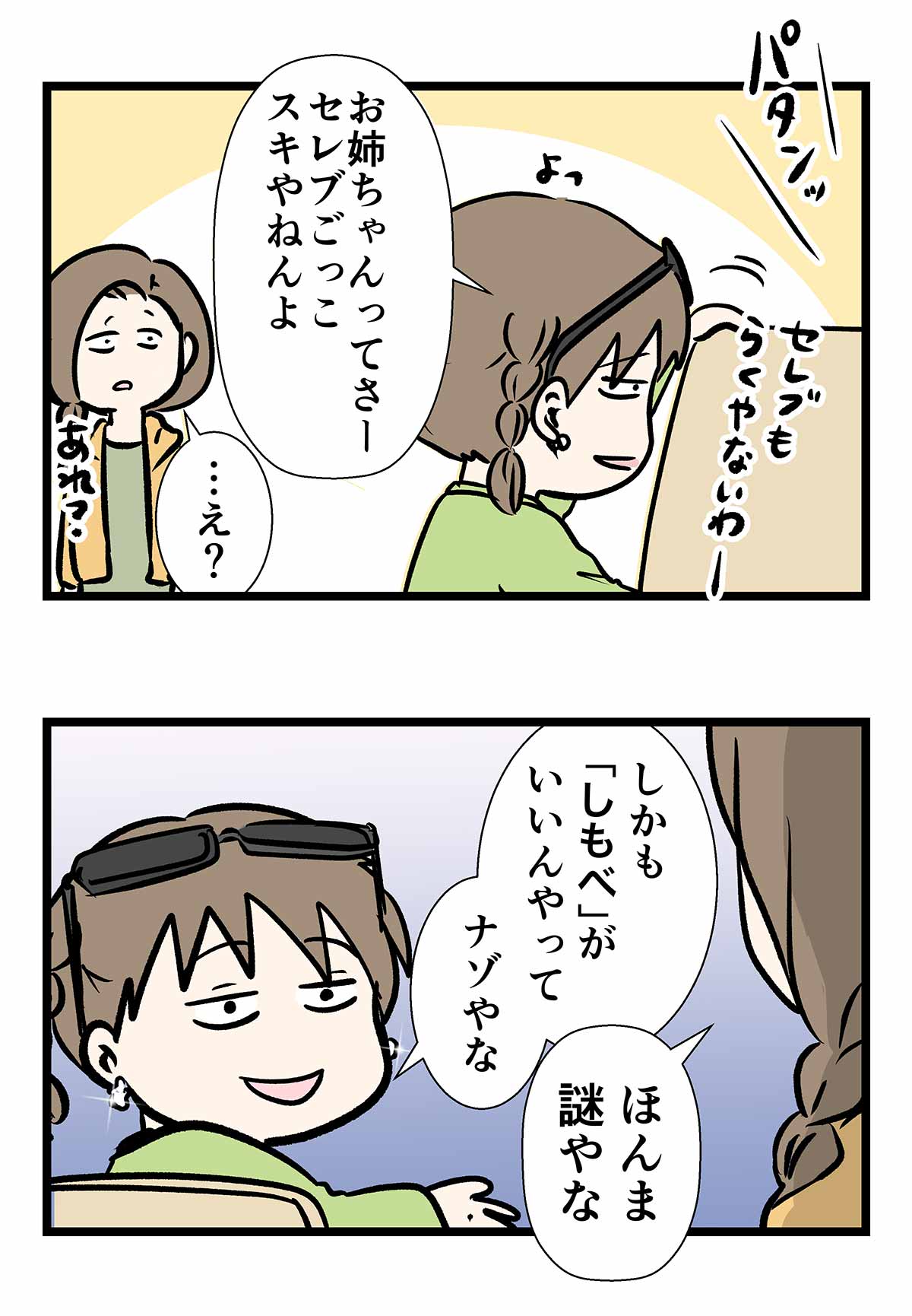 セレブ気取りの女と僕の間には謎がある