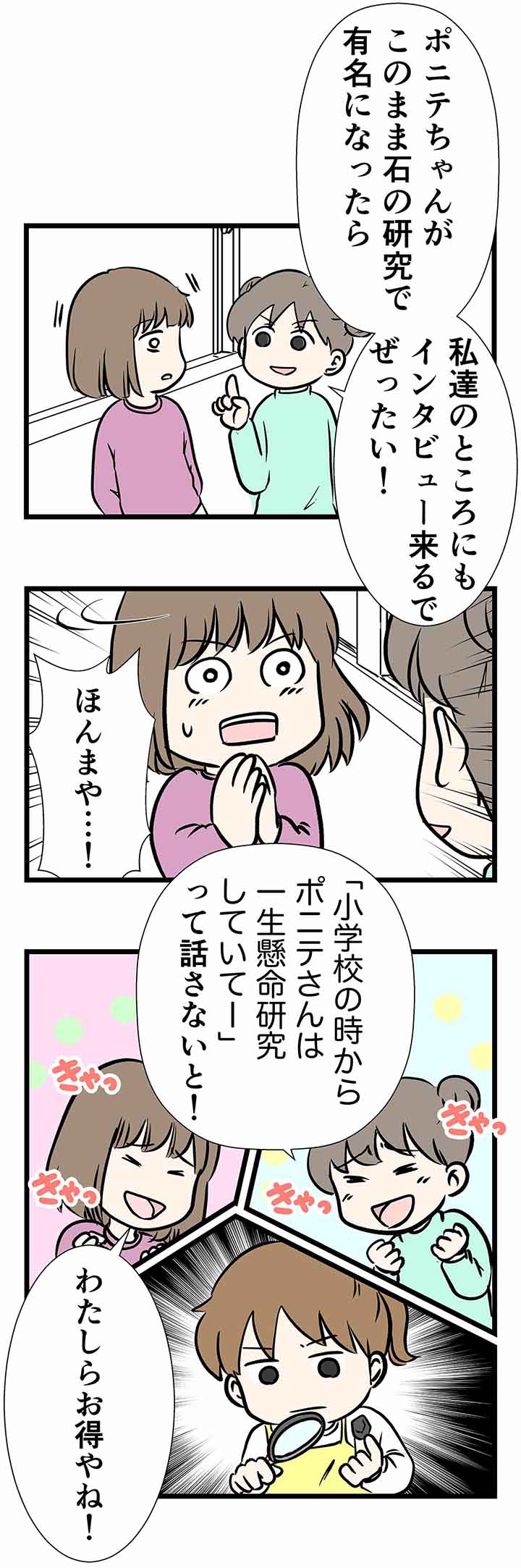 友人の大成功を願ったらインタビューの練習をしていた時の話