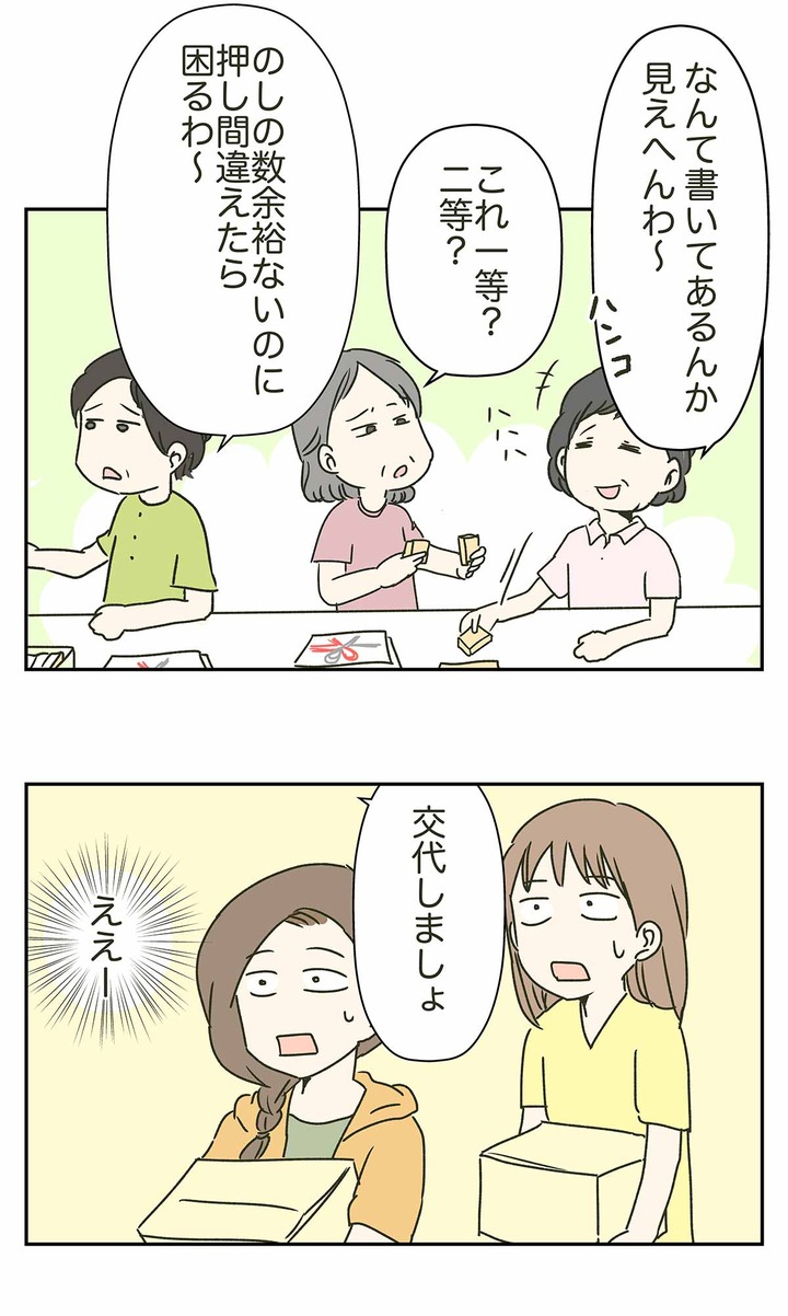 PTAの役員ともなると、楽な仕事を回してもらえるようになるらしい