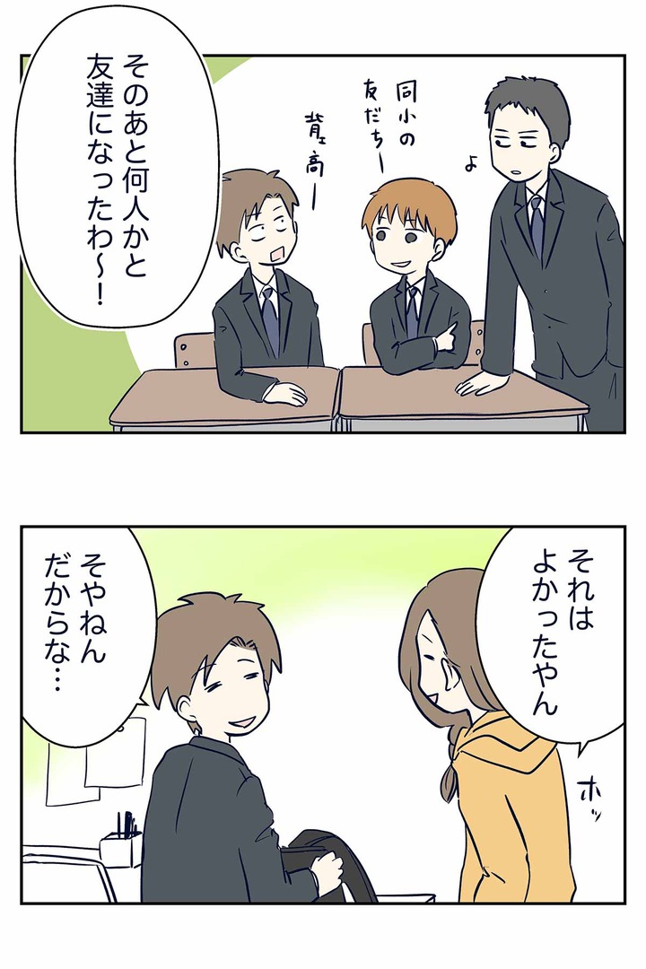 続：クセが欲しい中学の登校初日