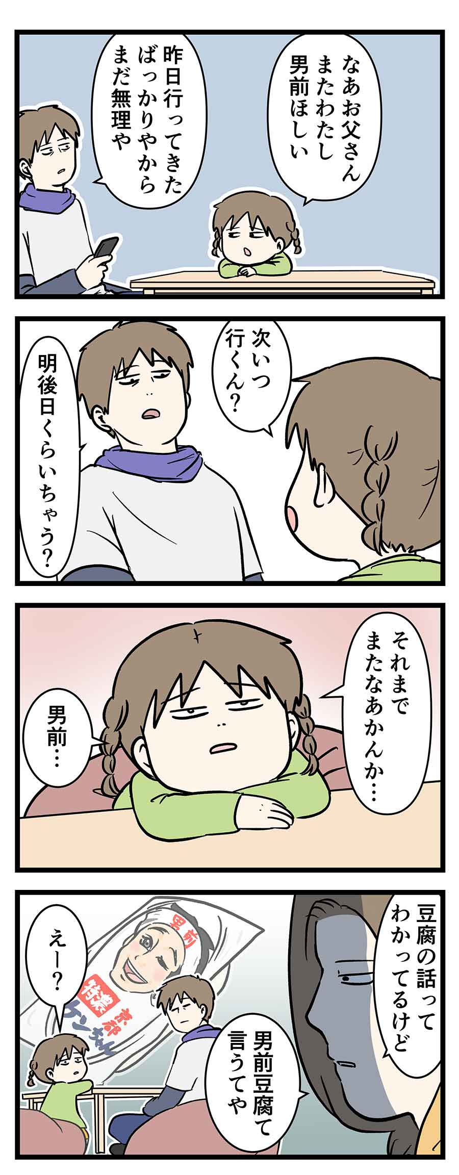 豆腐屋さんの笛の音を聞くと頭が豆腐だらけになる