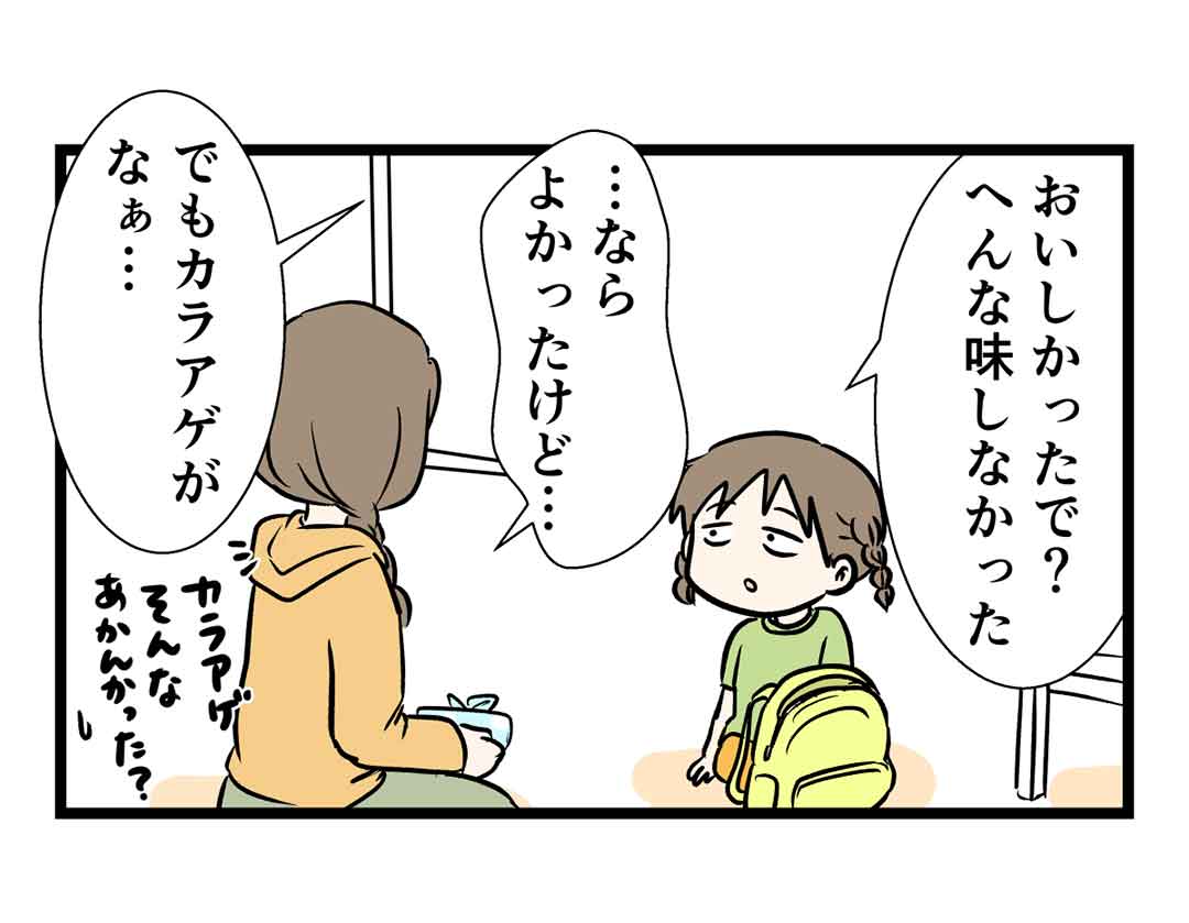 お母さんのからあげは最高じゃないけど3秒ルールでなんとかセーフ