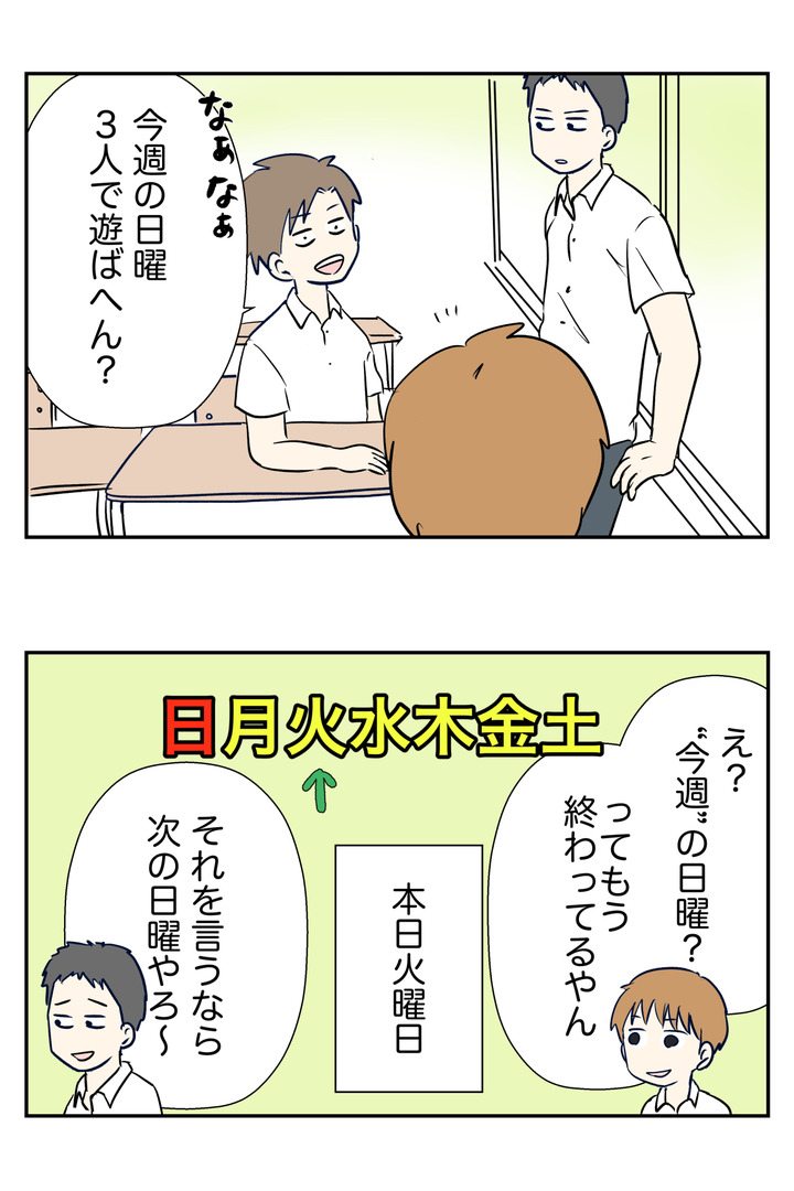 コミック130一週間の始まりは日曜からなのか、月曜からなのか問題