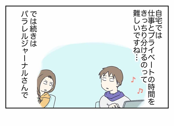 【お知らせ】パラレルジャーナルで第2話目が公開されました！