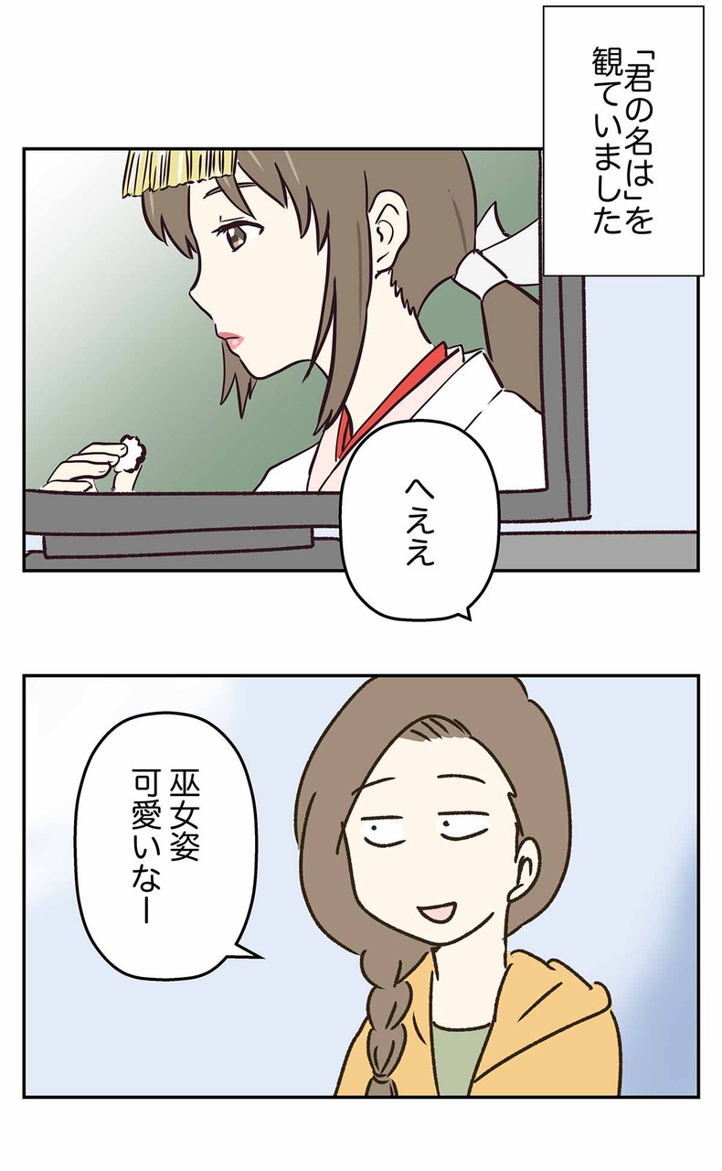 あの日見た君の名は 奥寺先輩 コミックエッセイ えむふじんがあらわれた Powered By ライブドアブログ