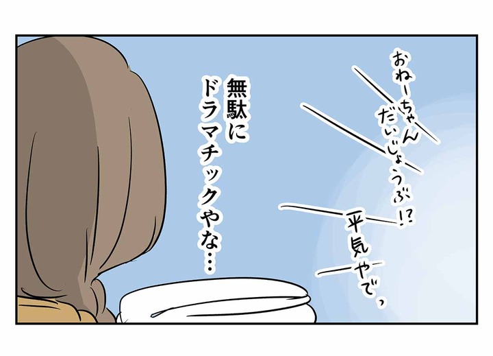 意識高い系の姉がいるとドラマチックになる