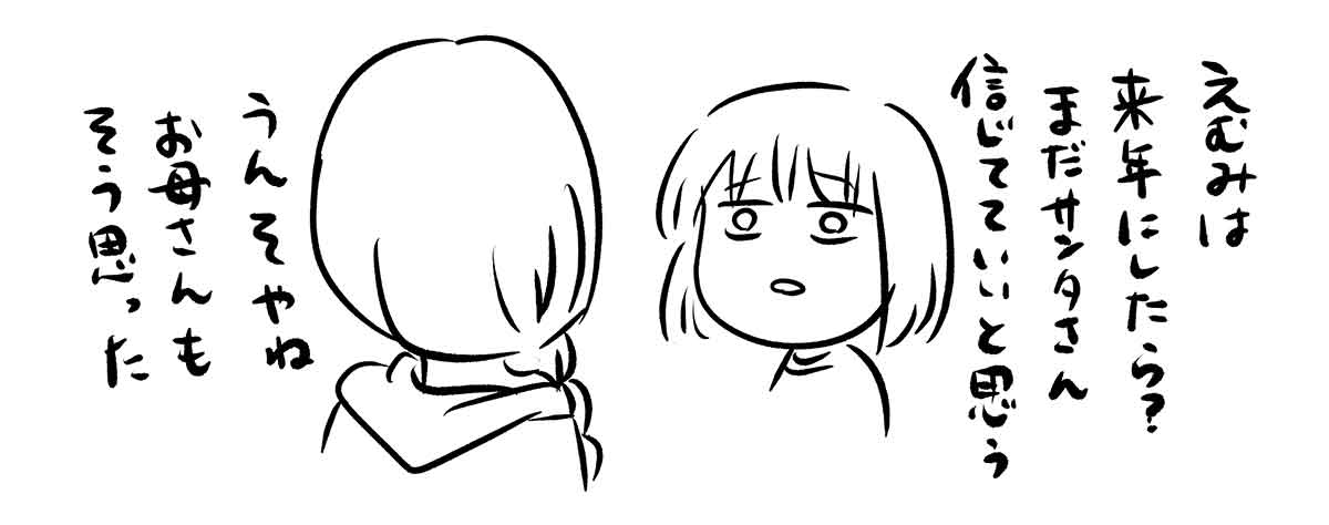 とうとうサンタさんの真実を告げる時が来た話