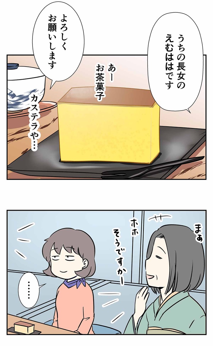 1970年代の婚活(8) お家でのお見合い