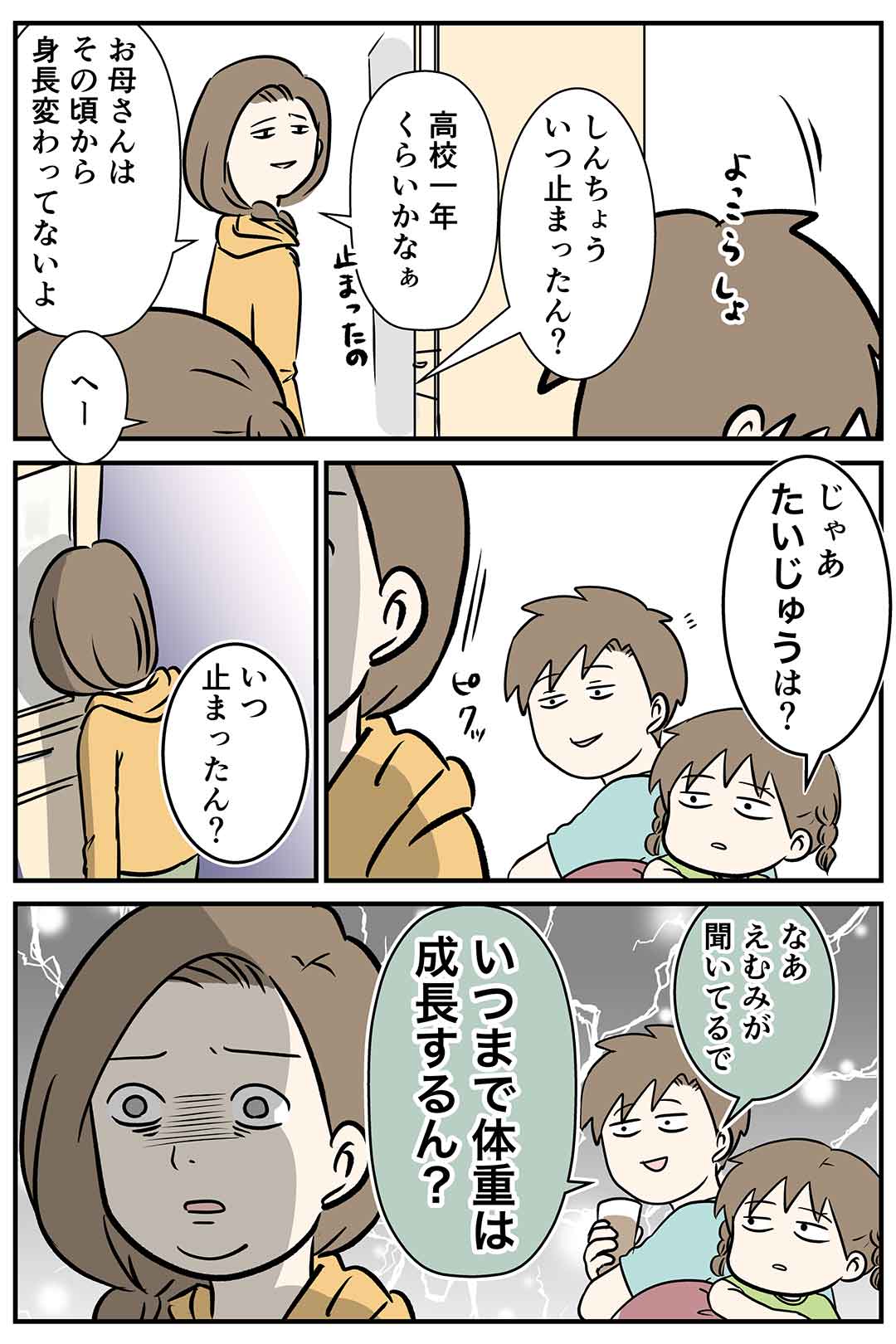 私は伸び代の塊。一生成長する。
