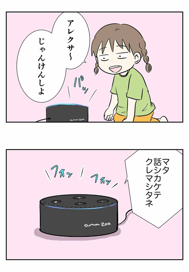 スマートスピーカーの使用方法をご覧ください