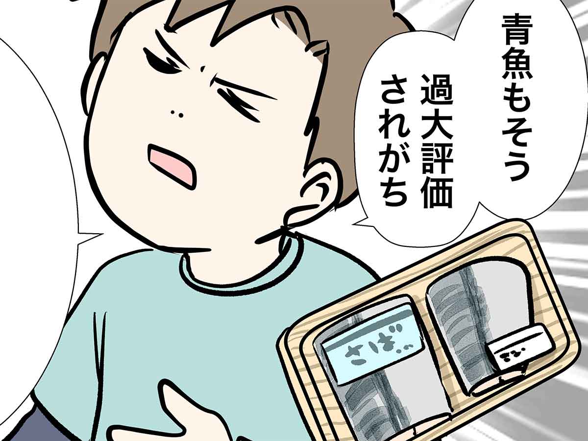 青魚を食べると頭が良くなるとか言う過大評価の風潮なんとかならん？